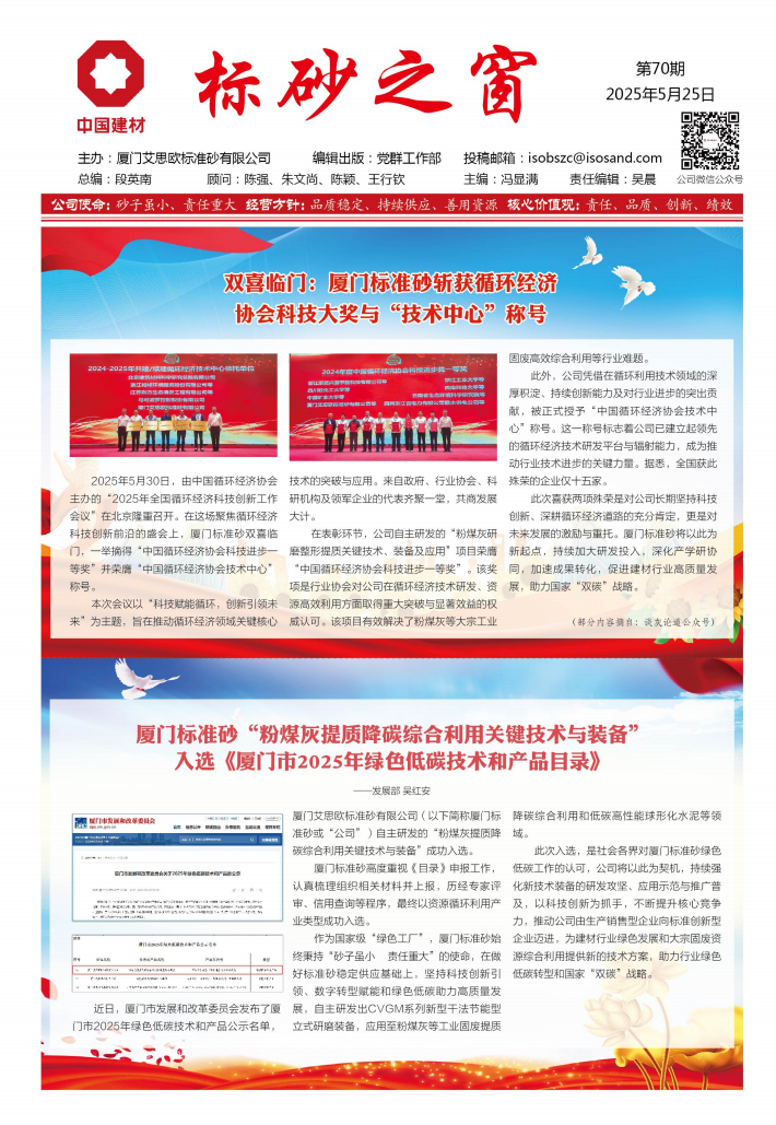 《标砂之窗》第70期(2025年5月) 《标砂之窗》第70期(2025年5月)